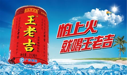 王老吉广告素材图