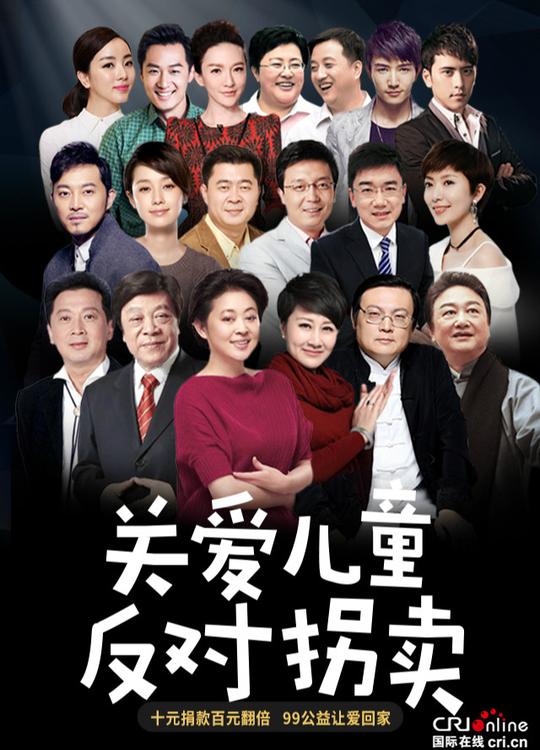 张凯丽马伊琍赵忠祥倪萍众星助力99公益日