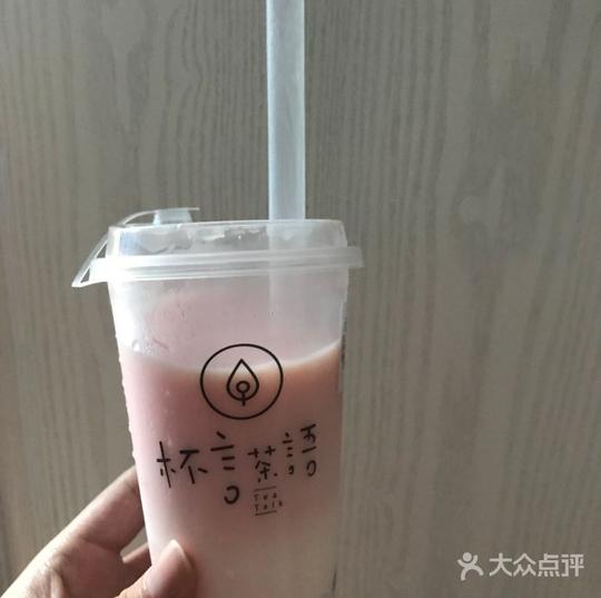 杯言茶语