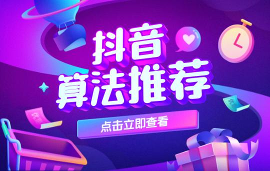 抖音和淘宝怎么分配流量机制(附淘宝搜索流量入池的5个维度)