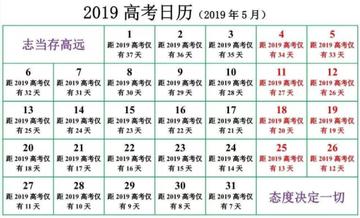 高考日程安排表
 （北京高考日程安排表）