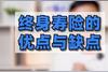 瑞泰鸿利金玺终身寿险（分红型）怎么样，有什么优点和缺点