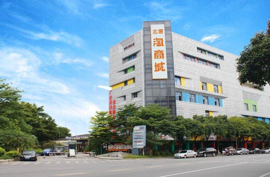 广东佛山顺德电子商务创业孵化示范基地项目落成启用仪式在北滘淘商城