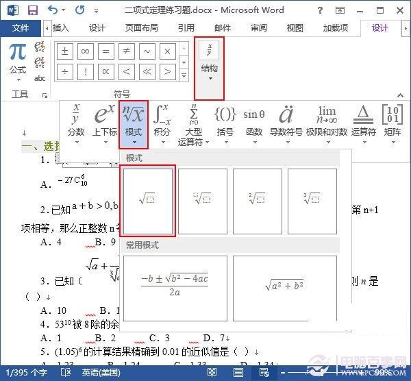 word插入艺术字功能使用技巧