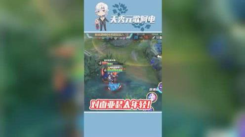 阿电元歌冲进对方人群，一套带走露娜，还能逃生极限操作亚瑟?