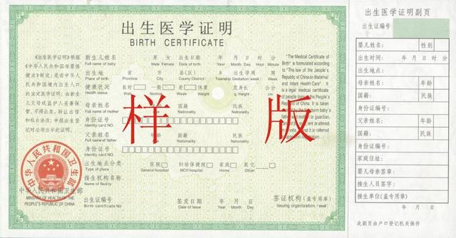 第六版出生医学证明2019年1月1日启用最新出生证明照片