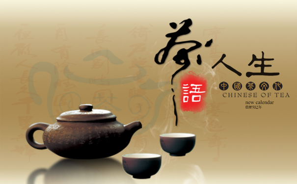 十,美女茶道人生经典语录?