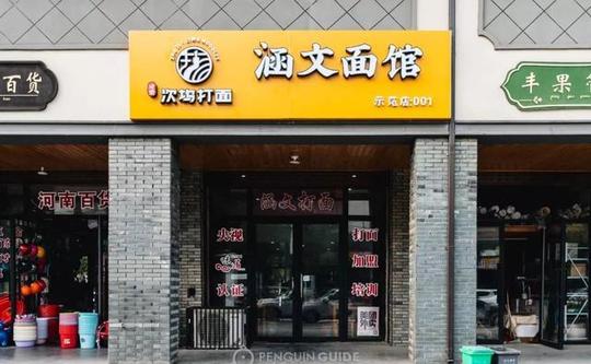 你，不一定吃过这碗手打上千次的面