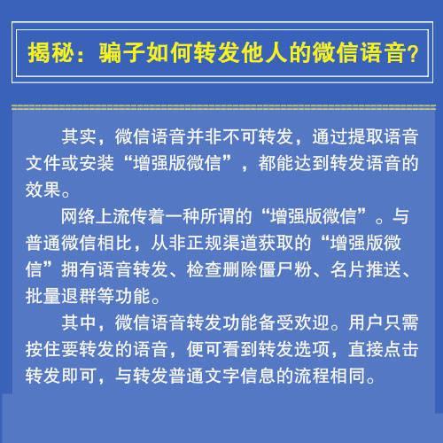 新骗术,微信语音也能作假