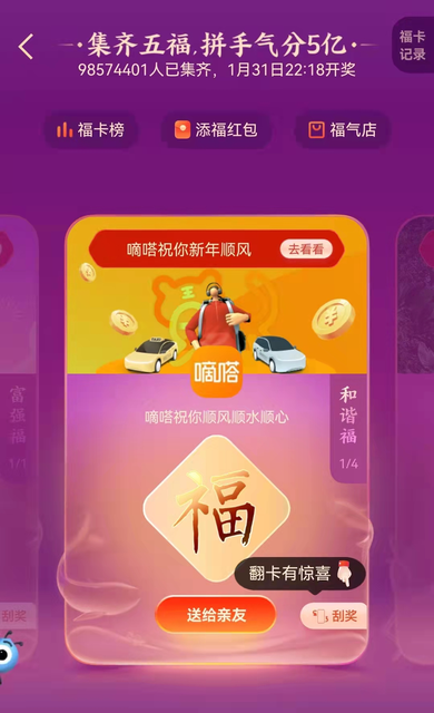 支付宝app福气盲盒在哪里