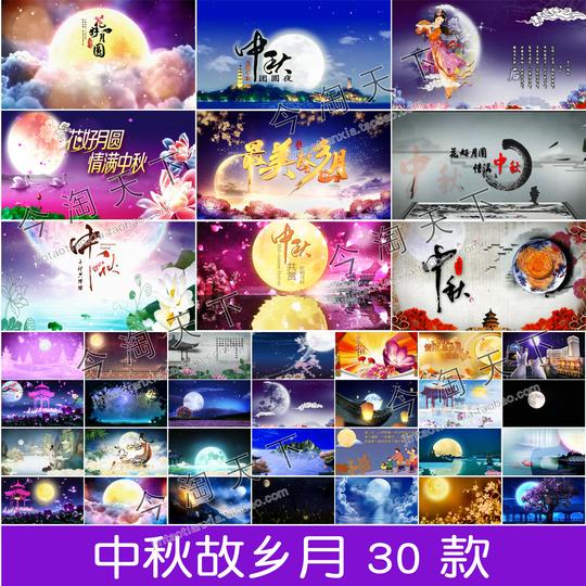 中秋节晚会开场片头圆月中秋月亮嫦娥led大屏幕舞台背景视频素材