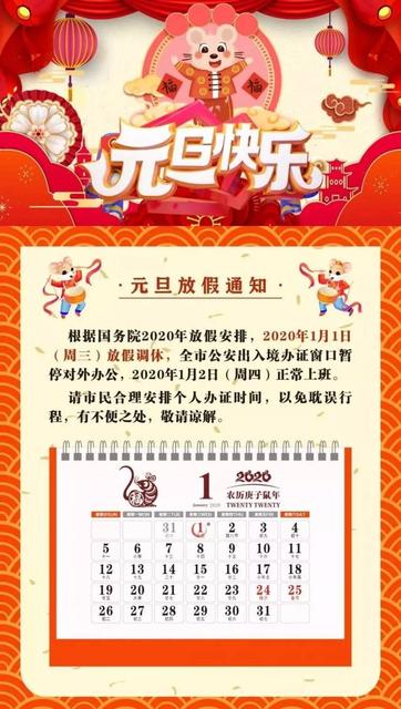 2020元旦节的海报