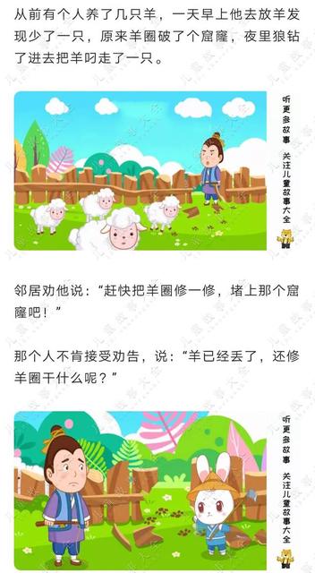 四字成语小故事