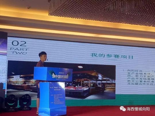 【喜讯】向阳乡这个创业项目勇夺第三届中国创翼大赛全国决赛三等