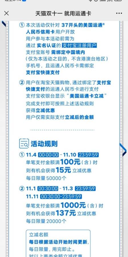 天猫双十一，运通立减