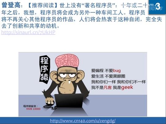 12.20—12.26)it·互联网创业资本家微博经典语录.pdf