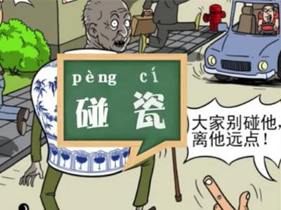 &quot;碰瓷党&quot;搞笑集锦演技浮夸下场惨
