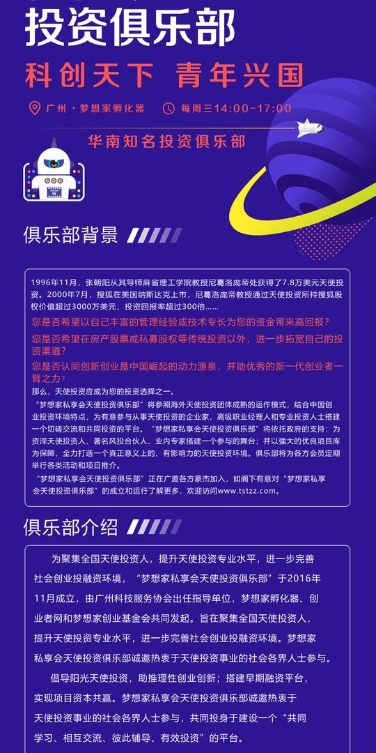 【梦想家】私享会-第46期创业融资人脉圈茶聊会