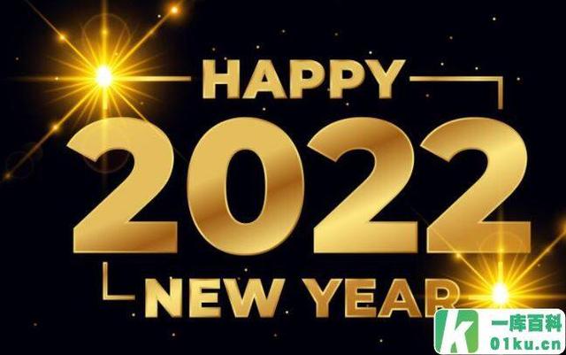 2021跨年零点文案说说简短