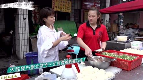 台湾自由行被限制后，街坊小摊贩一片哀嚎，直呼生意减少了五成