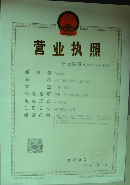 自主创业在线下做推广,温县祥云镇工商所还上门帮我办理了营业执照.