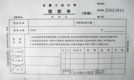 安徽工业大学大学生创新创业训练计划项目经费报销指南
