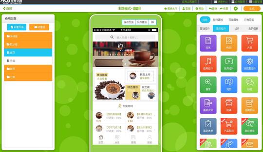咖啡店创业app打造咖啡店3.0新时代,互联网创业新模式
