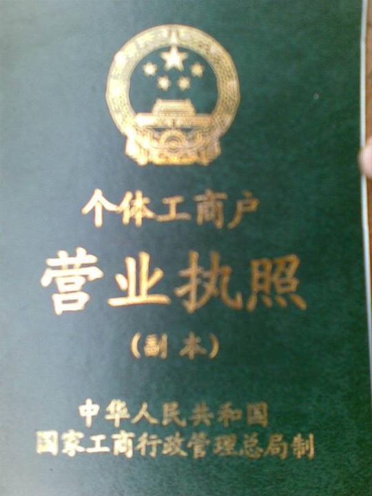 个体工商户验照办法【颁布机构】国家工商行政管理总局【颁布时间】