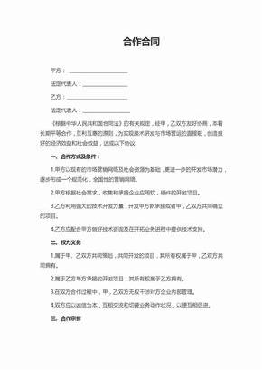 合作合同协议