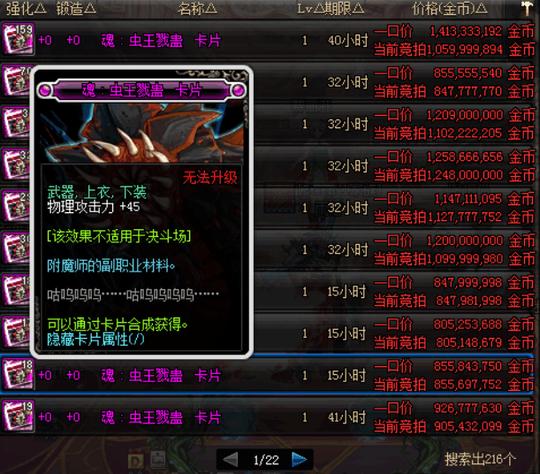 dnf拍卖行商人和官方合作?魂虫王卡片被恶意竞拍!