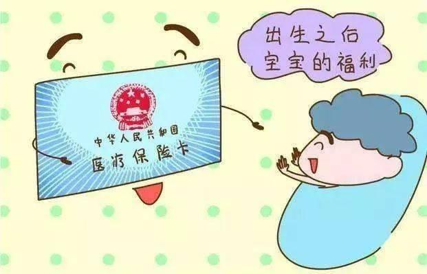 新生儿也可以办理医保吗