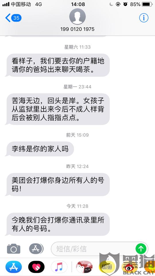 黑猫投诉:美团金融暴力催收威胁恐吓恶意骚扰