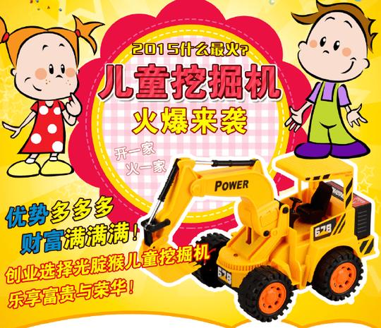 如果您也想创业找项目,也想开豪车,请点击查看原文找儿童挖掘机项目