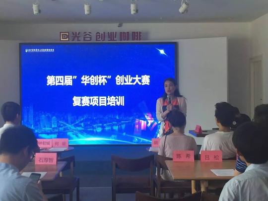 第四届"华创杯"创业大赛复赛项目培训圆满结束