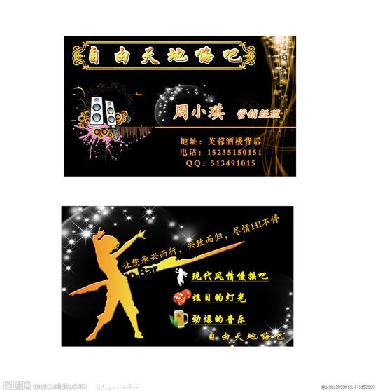 酒吧名片图片