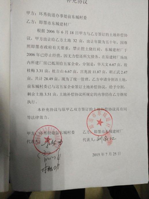 村与杜土地转让协议1-4