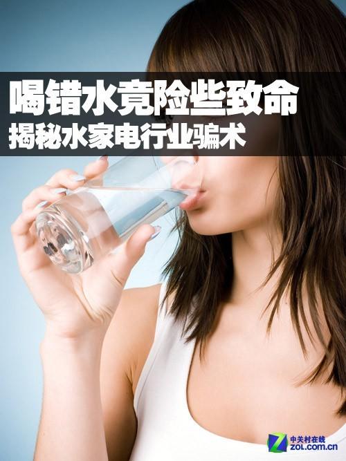 喝错水竟险些致命揭秘水家电行业骗术_家电