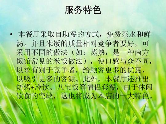 校园餐厅创业策划书ppt演讲稿