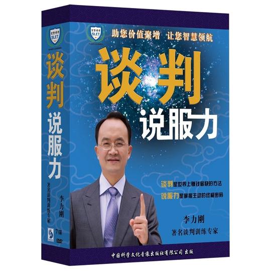 谈判说服力生意场上必备教材7dvd李力刚