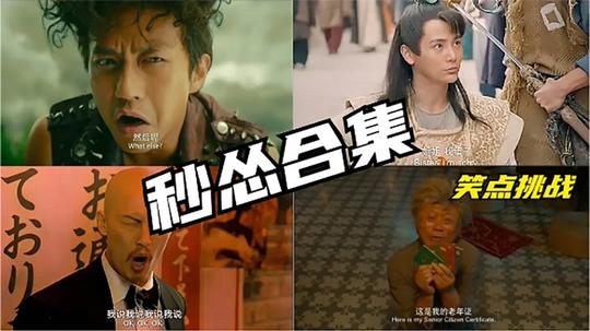 盘点电影中的秒怂瞬间合集一，超哥这次真是本色出演!