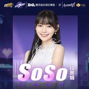 So So(段奥娟)