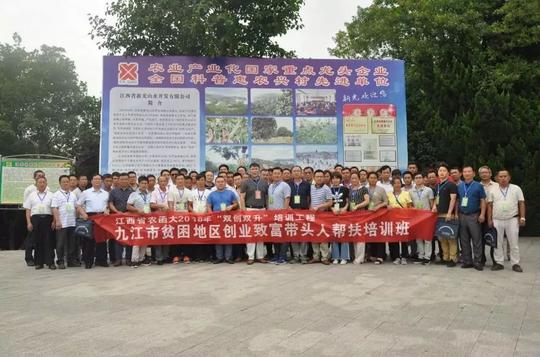 壹|九江市贫困地区创业致富带头人帮扶培训班第一天纪实