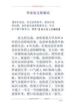 档案论文致谢词论文答辩时的致谢词是说出来还是附在论文中