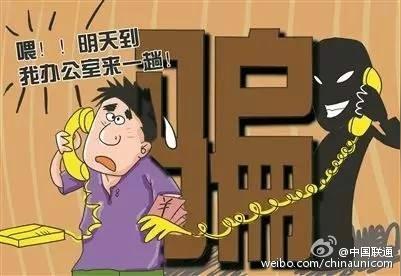 联通帮您识别常见诈骗电话类型!
