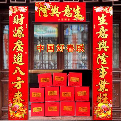 2018狗年春节植绒烫金生意大门对联过年装饰品新年店铺公司春联-
