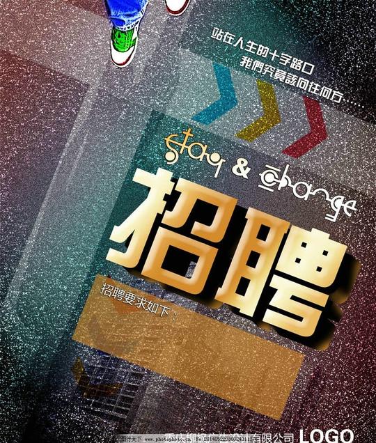招聘海报招聘高清素材招聘模板下载企业招聘地面写真路口