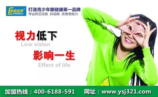 近视矫正加盟价格哪里有