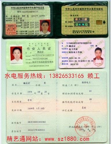 【深圳电工师傅,深圳兼职电工,专业水电工包月上门服务价格_深圳电工