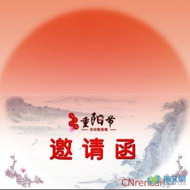 幼儿园元旦亲子活动邀请函通知