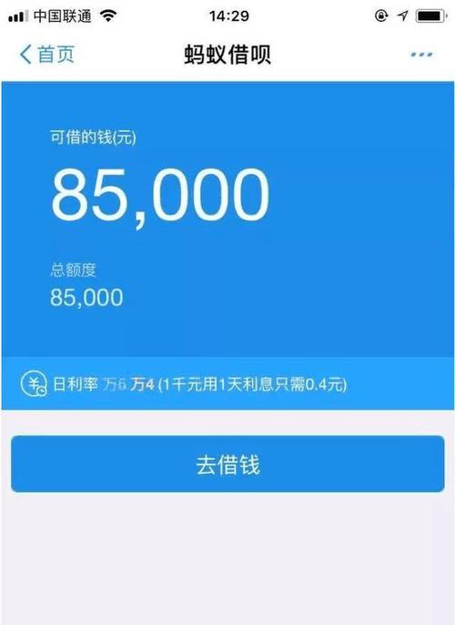 蚂蚁借呗额度图片-图片欣赏中心